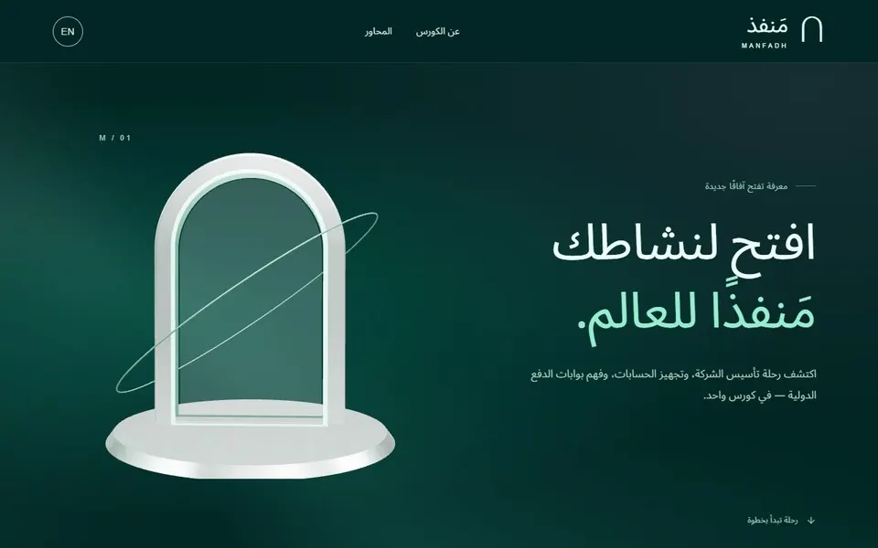 مَنفذ — منصة تعليمية